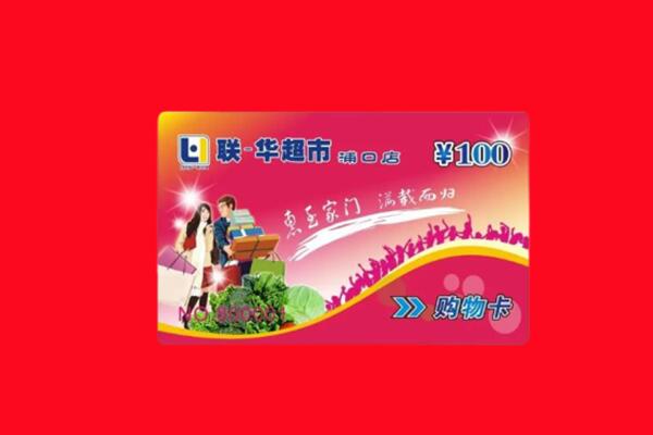 临邑县回收购物卡